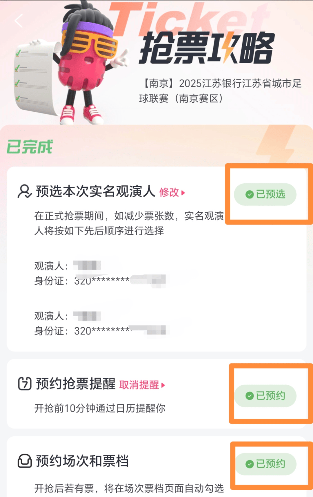 足球赛事门票销售最新促销活动