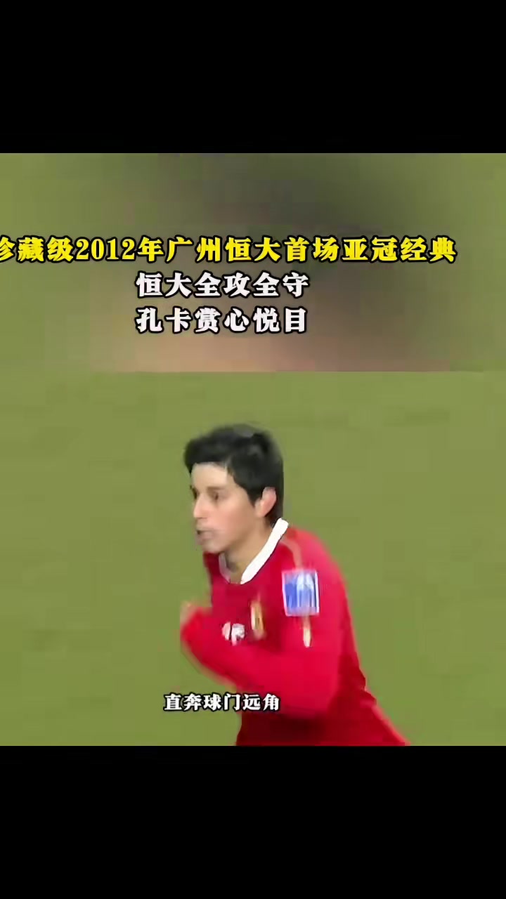 恒大迎来一场遗憾的足球对决