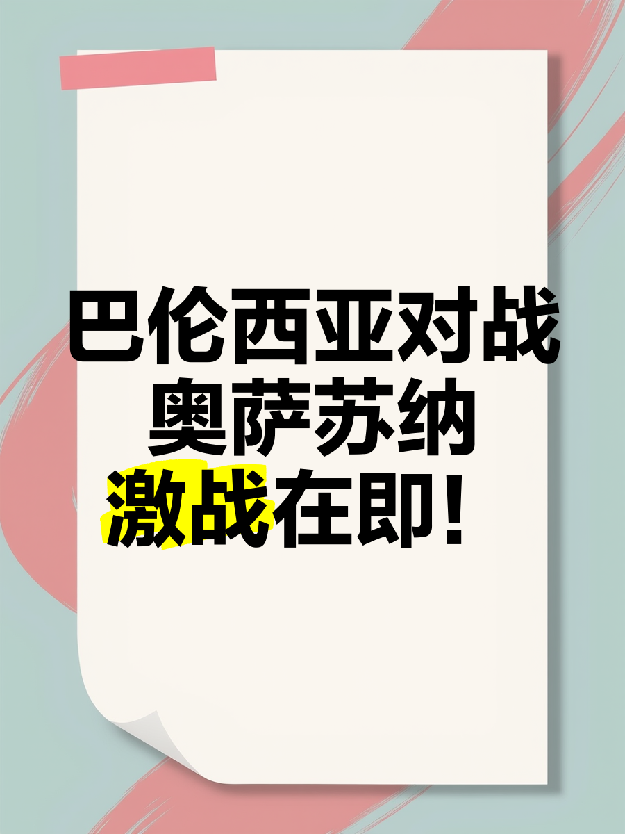 巴伦西亚主场不敌逐渐崛起的对手