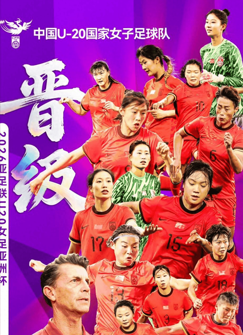 女足竞赛，中国队奋勇争先成功晋级